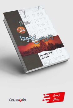 کتاب نیروی سیگما کتاب‌ چهارم  ویروس یهودا