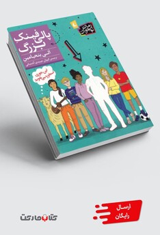 کتاب پالی فینک بزرگ