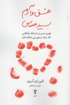 کتاب عشق و آدم بسیار حساس
