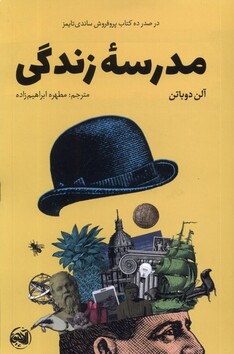 کتاب مدرسه‌ی زندگی