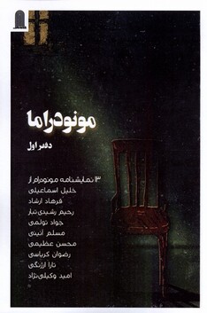 کتاب مونودراما