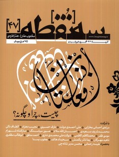 کتاب مجله سه نقطه 47 آذر 1402