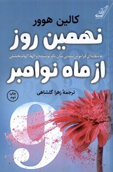 کتاب نهمین روز از ماه نوامبر