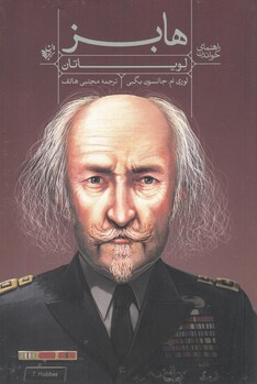 کتاب راهنما ی خواندن هابز