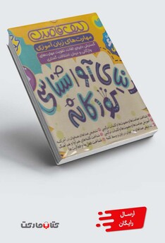 کتاب دنیا ی ‌آوا‌شناسی مجموعه