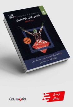 کتاب شما عظیم‌تر  11 الماس‌های‌ خودباوری