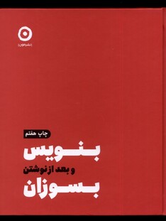 کتاب بنویس و بعد از نوشتن بسوزان