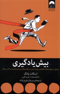 کتاب بیش یادگیری