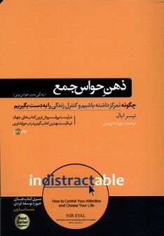 کتاب ذهن حواس جمع