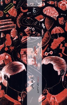 کتاب سیر عشق شومیز