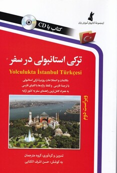 کتاب ترکی استانبولی در سفر با سی دی