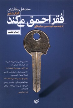 کتاب فقر احمق می کند