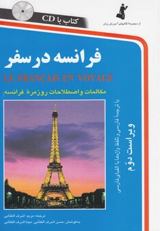 کتاب فرانسه در سفر با سی دی