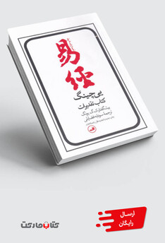 کتاب یی چینگ کتاب تقدیرات