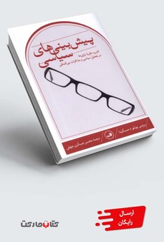 کتاب پیش بینی های سیاسی