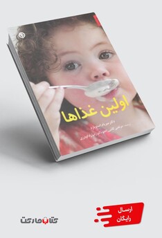 کتاب اولین غذاها