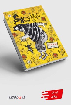 کتاب موش برگر