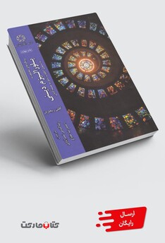 کتاب پلورالیزم دینی