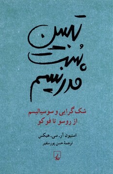 کتاب تبیین پست مدرنیسم