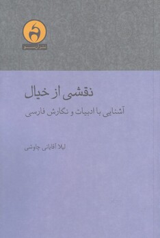 کتاب نقشی از خیال