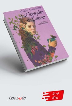 کتاب اشعار افشین یدالهی فرانسه سلفون