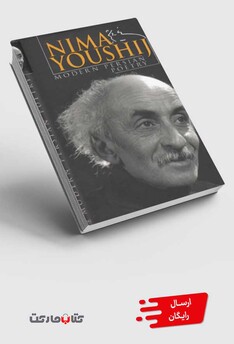 کتاب نیما یوشیج انگلیسی