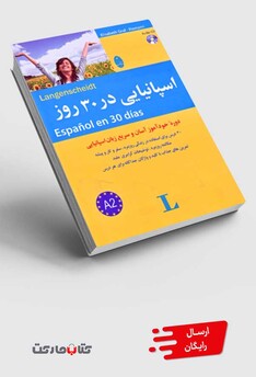 کتاب اسپانیایی در 30 روز باسی دی