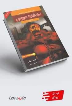 کتاب هفت ‌گانه پادشاهی  سه شنبه عبوس کتاب دوم