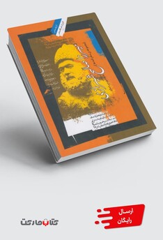 کتاب میرزا صالح شیرازی