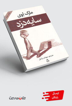 کتاب سایه دزد