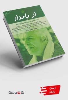 کتاب از بامداد