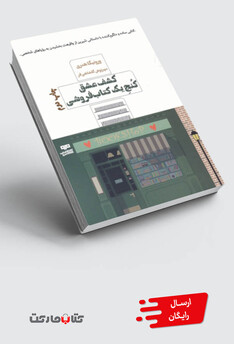 کتاب کشف عشق کنج یک کتاب فروشی