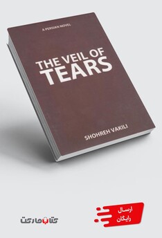 کتاب بگشای لب انگلیسی