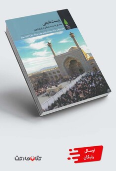 کتاب زیست شیعی