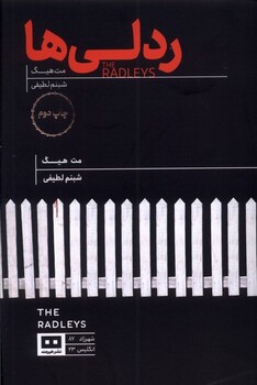 کتاب ردلی‌ها