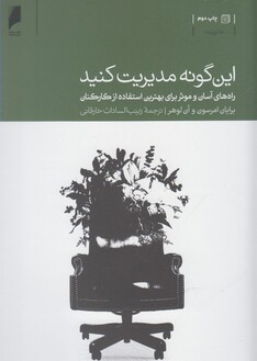 کتاب این گونه مدیریت کنید