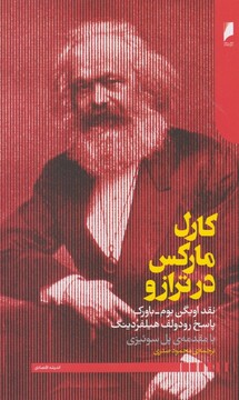 کتاب کارل مارکس در ترازو