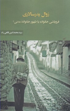 کتاب زوال پدر سالاری