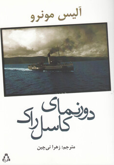 کتاب دورنمای کاسل راک