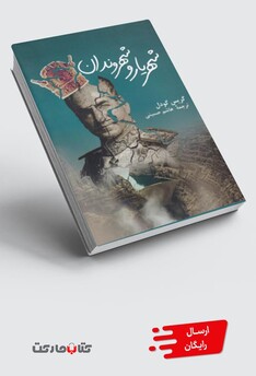 کتاب شهریار و شهروندان