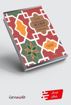 کتاب موزه ملی ایران فرانسه