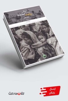 کتاب روایت در مجموعه عکس مستند