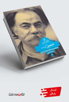 کتاب ممیز دفترهای‌ تهران 5