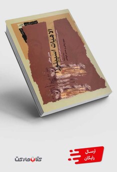 کتاب الاهیات اسپینوزا