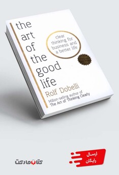 کتاب زبان اصلی هنر خوب زندگی کردن