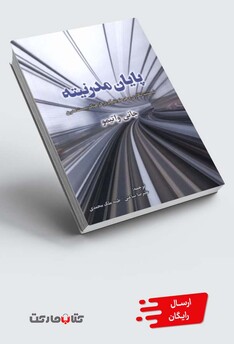 کتاب پایان مدرنیته