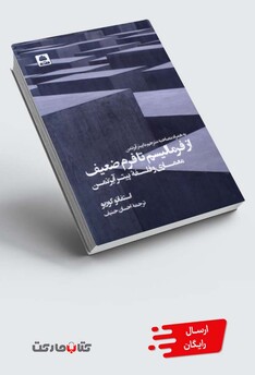 کتاب از فرمالیسم تا فرم ضعیف معماری‌ و فلسفه پیتر آیزنمن