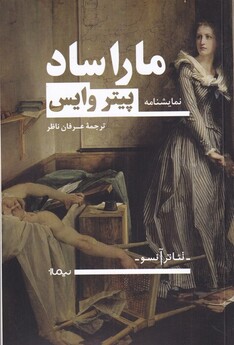 کتاب ماراساد