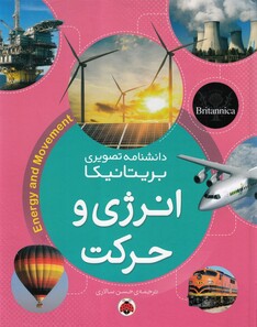 کتاب بریتانیکا انرژی و حرکت