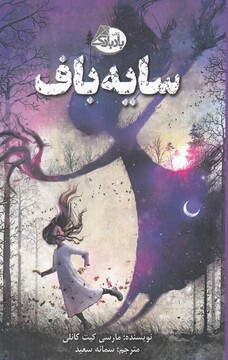 کتاب سایه باف